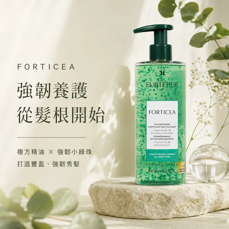 萊法耶 FORTICEA 複方精油養護髮浴 500ml｜贈 40ml 修護膜＋3入體驗包