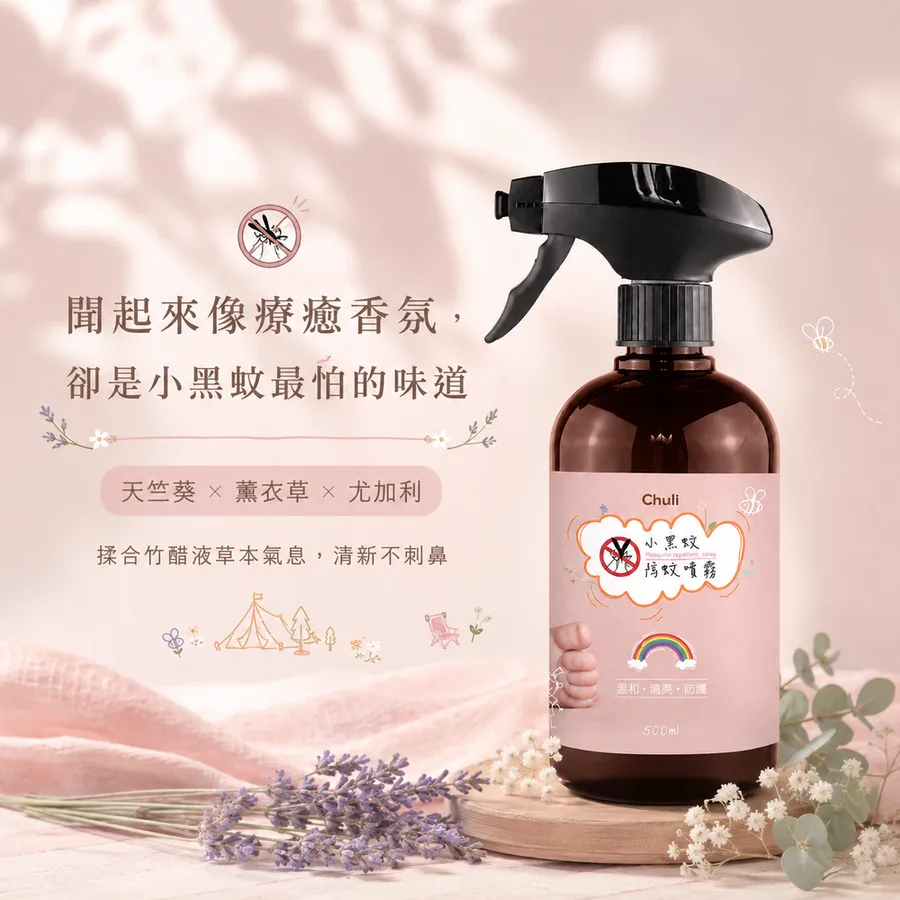小黑蚊草本噴霧 500ml
