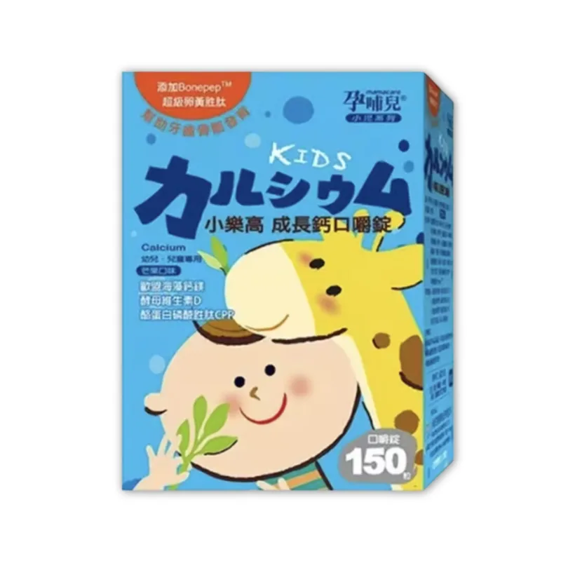 孕哺兒小樂高成長鈣咀嚼錠150粒
