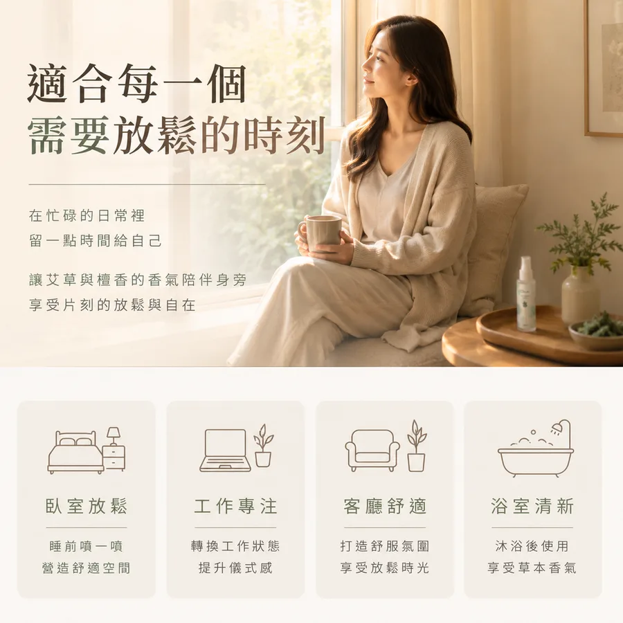 把香氣留在生活裡