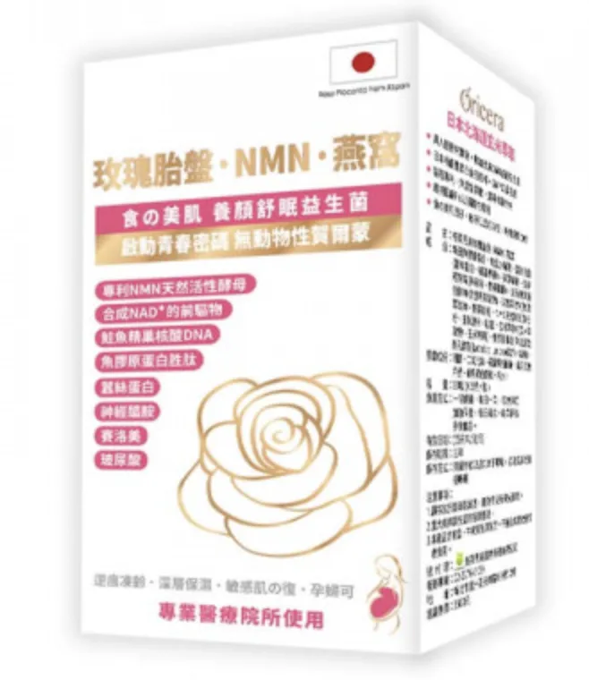 格萊思美玫瑰胎盤NMN燕窩60粒