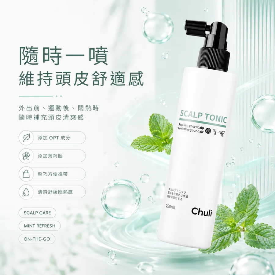 沁涼頭皮噴霧 250ml