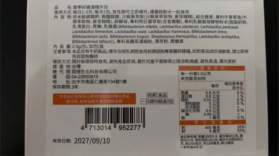 衛寧好緩適50包