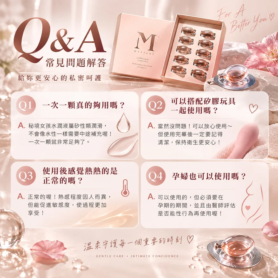 秘境玫瑰香氛水潤液膠囊(12入)