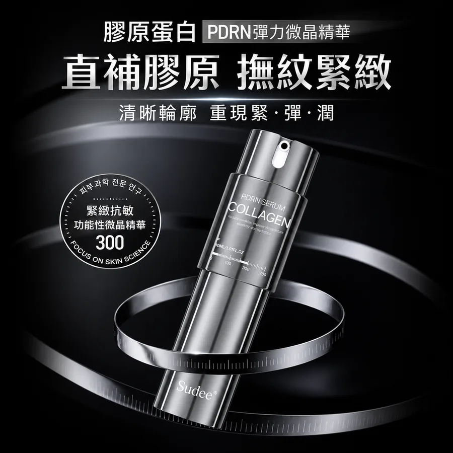 膠原PDRN緊緻精華 30ml