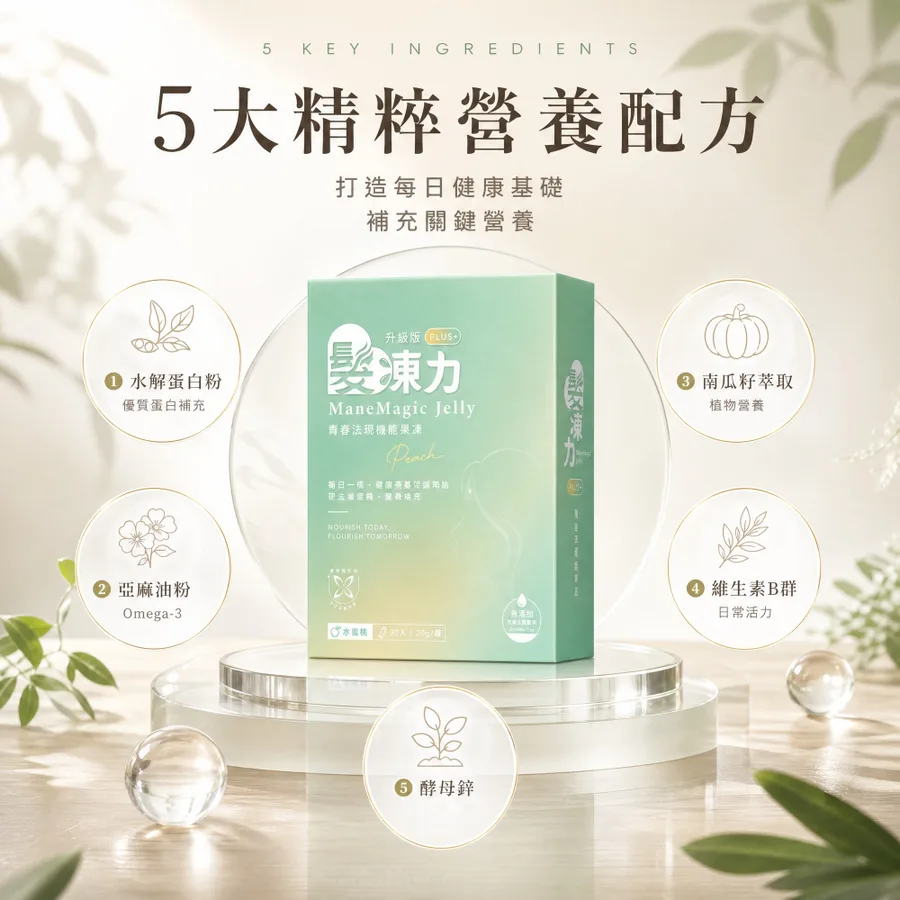 優奈美髮凍力 Plus 水蜜桃風味 30入