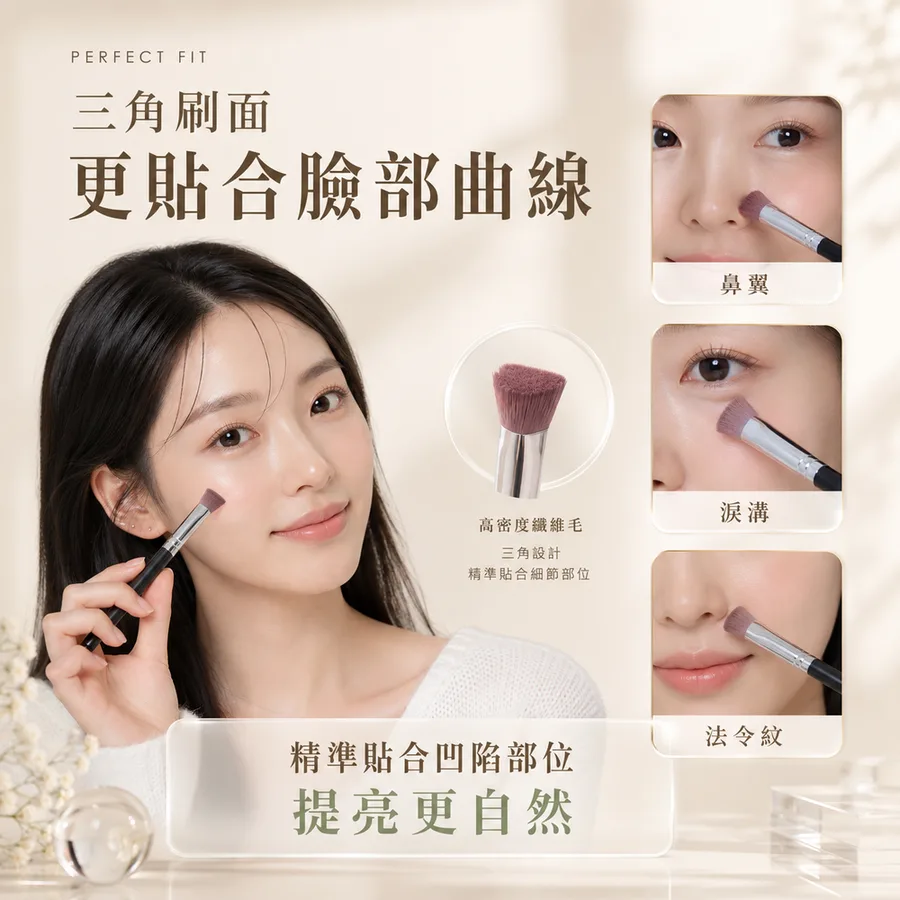 多功能三角提亮刷