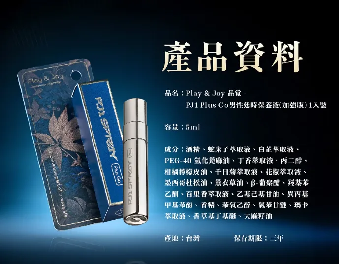 Plus Go 男性延時保養液 隨身瓶 5ML
