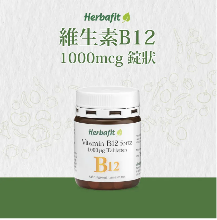維生素B12
