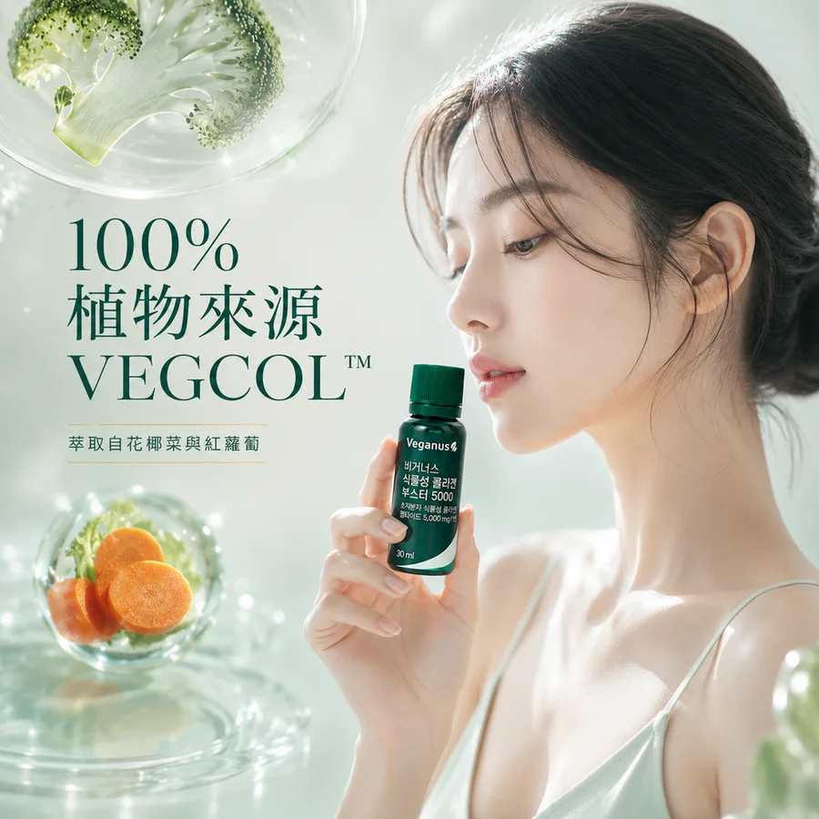 植物性膠原蛋白補充飲 5000 (30ml×14瓶/盒)
