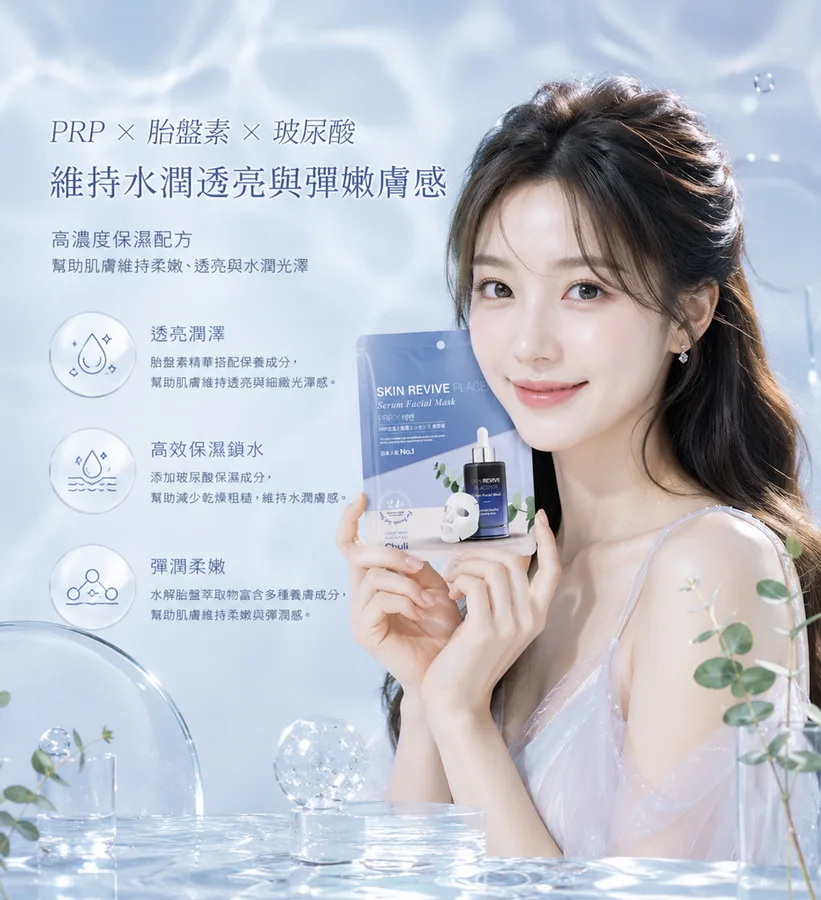 血清胎盤精華亮白面膜