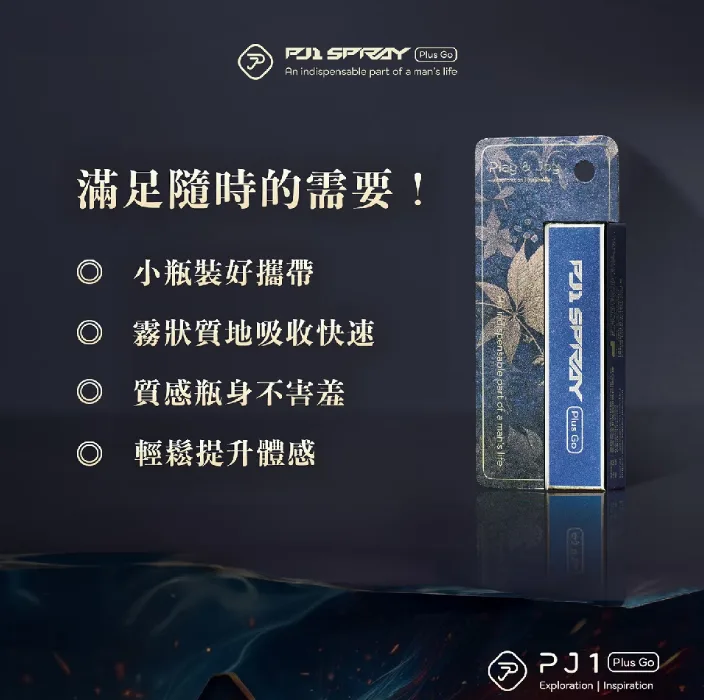 Plus Go 男性延時保養液 隨身瓶 5ML