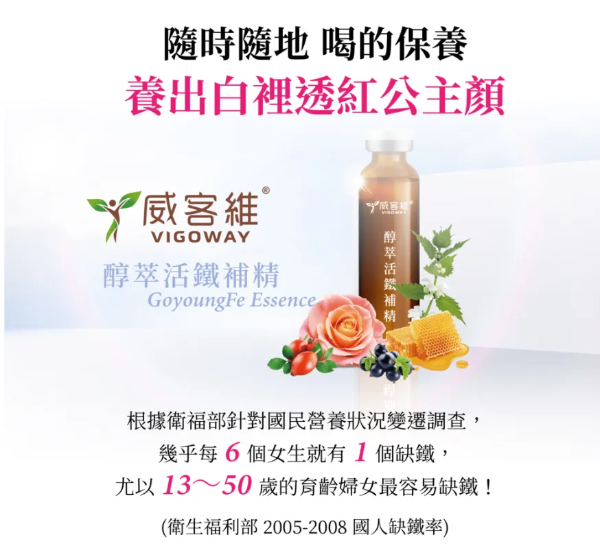 威客維 醇萃活鐵補精 15ml*10支/盒