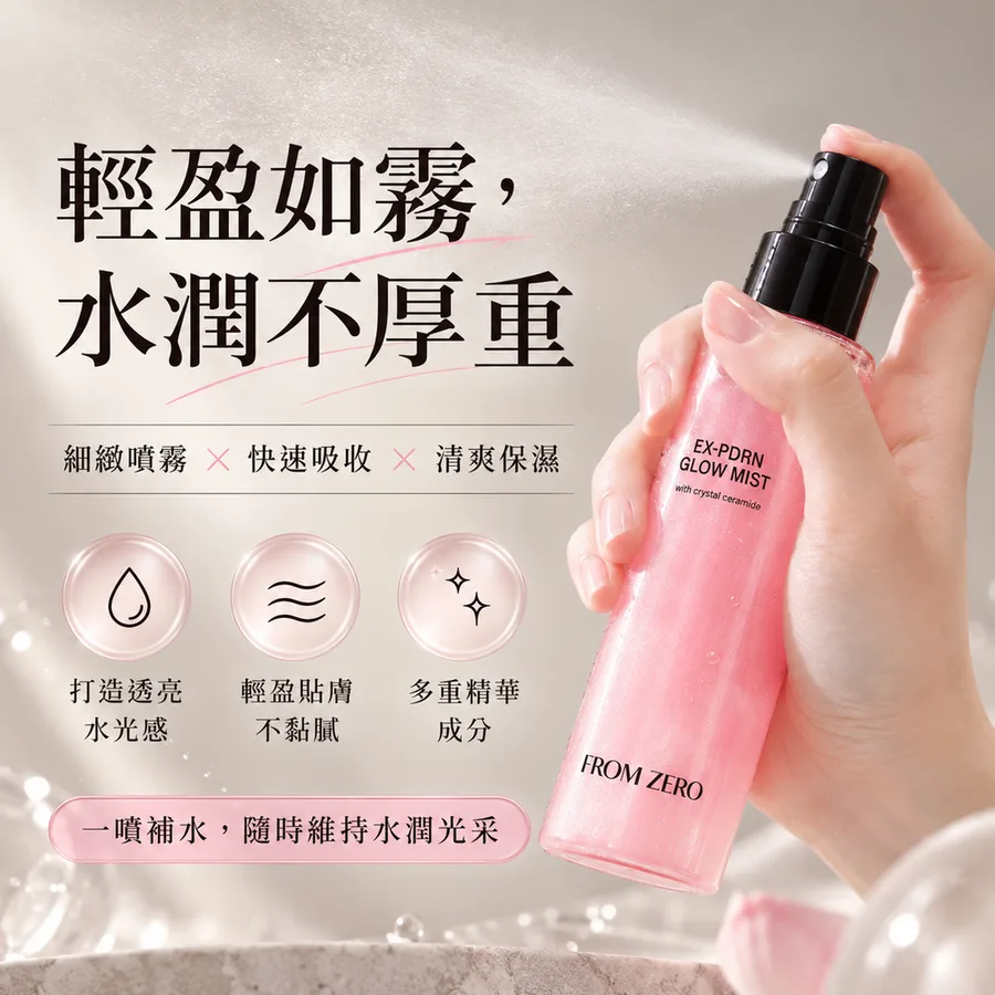 EX-PDRN 光感保濕精華噴霧100ml