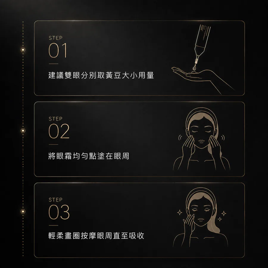 緊緻淡紋眼霜 15ml