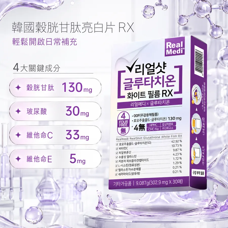 穀胱甘肽亮白片 RX 30片入。2入