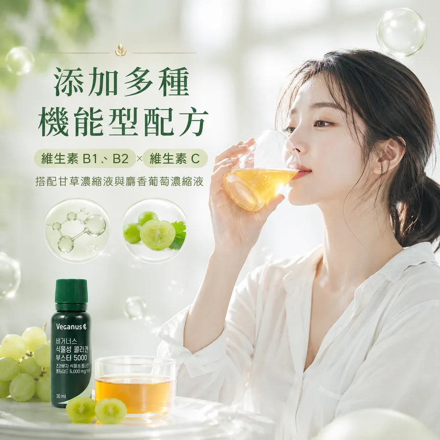 植物性膠原蛋白補充飲 5000 (30ml×14瓶/盒)