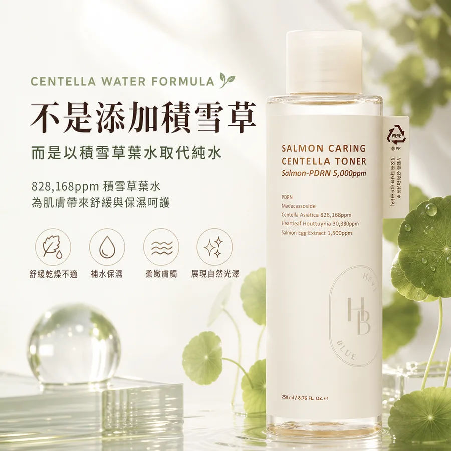 鮭魚積雪草舒緩化妝水 200ml