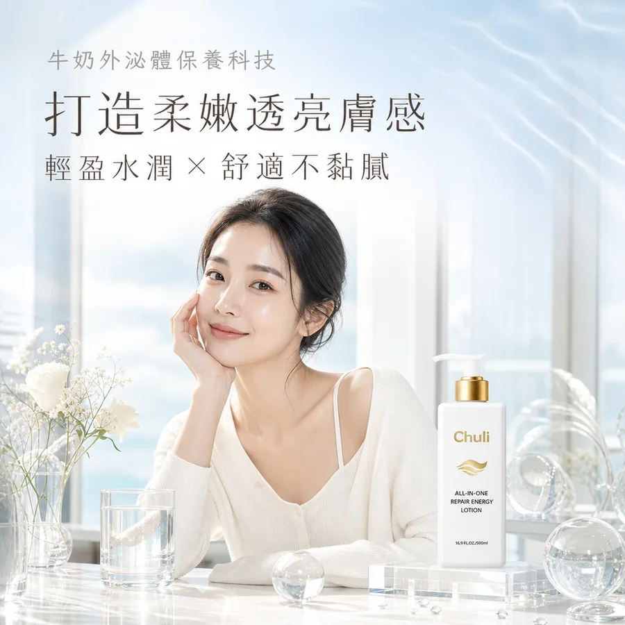 全效修護能量身體乳液 500ml