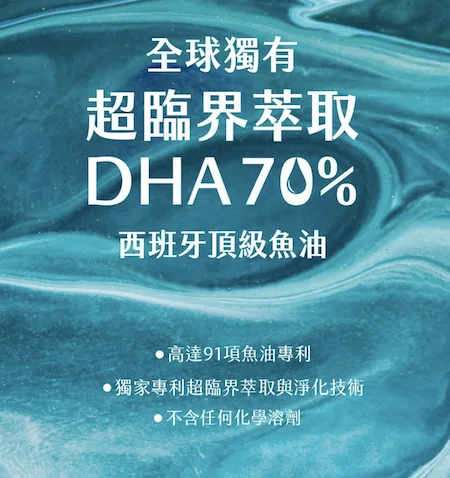 赫斯健康-高濃度70%ＤＨＡ超臨界萃取魚油軟膠囊