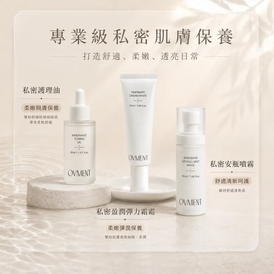 私密亮白安瓶噴霧50ML