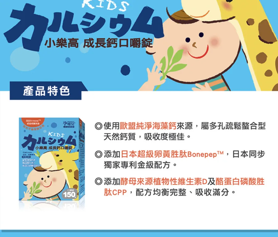孕哺兒小樂高成長鈣咀嚼錠150粒