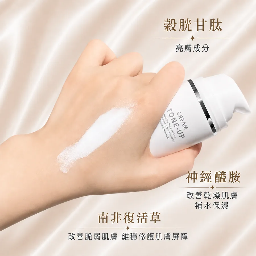 水光養膚素顏霜