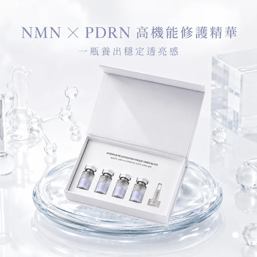 極效水光膠原安瓶+修復精華安瓶