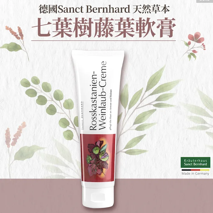 德國進口七葉樹藤葉軟膏150ml