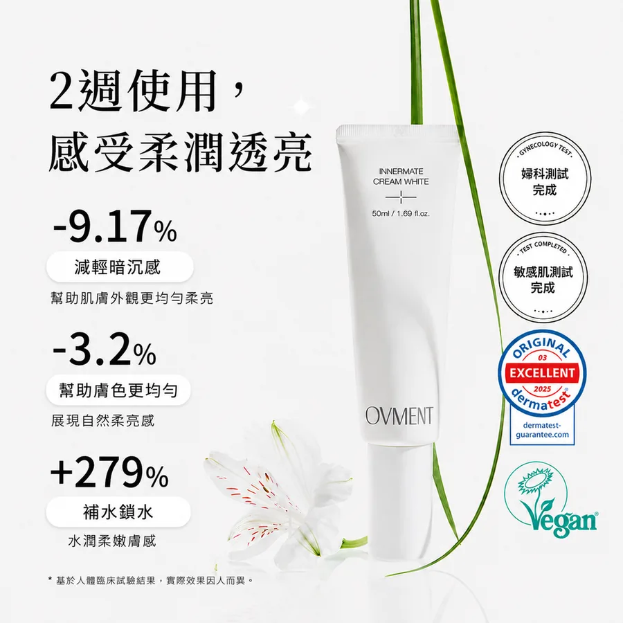 私密盈潤彈力霜50ml