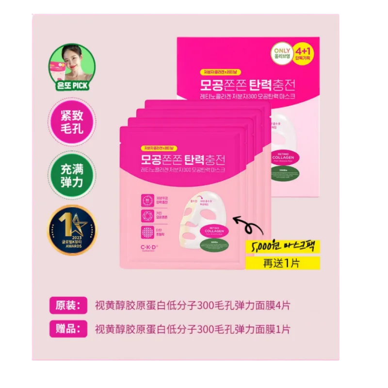 視黃醇膠原蛋白面膜  31g*5片