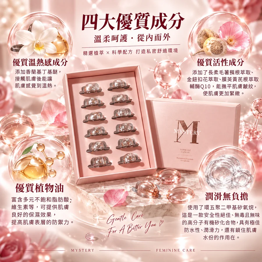秘境玫瑰香氛水潤液膠囊(12入)