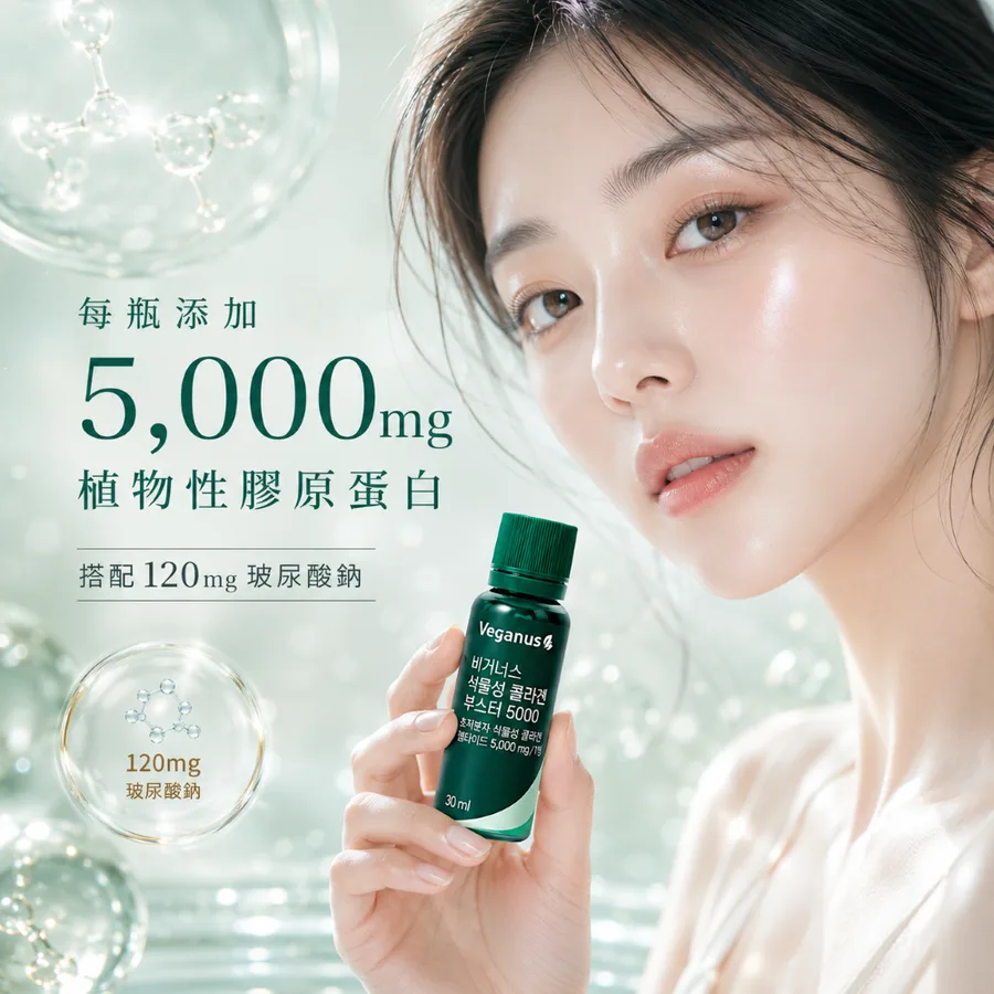 植物性膠原蛋白補充飲 5000 (30ml×14瓶/盒)