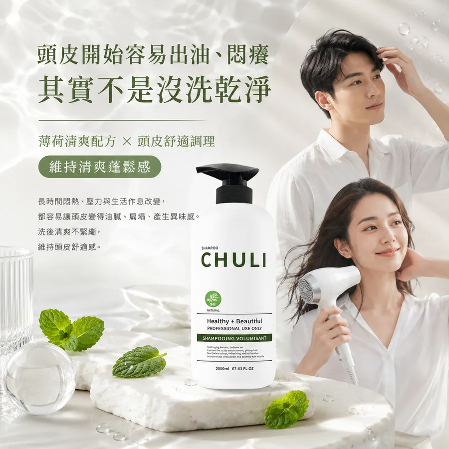 薄荷洗髮精 2000ml