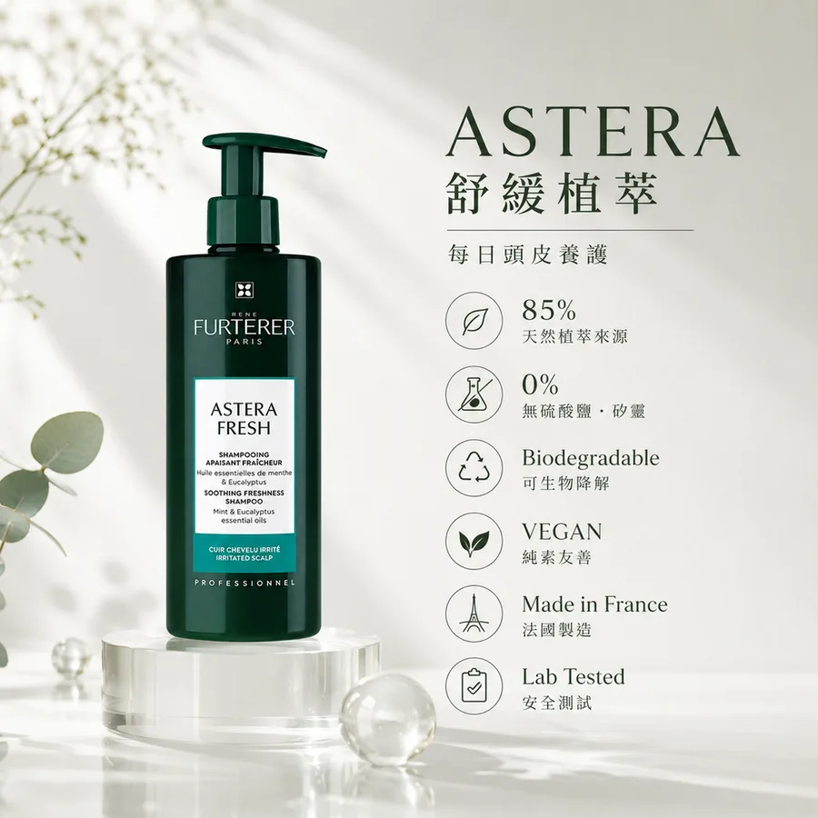 萊法耶 ASTERA 紫苑草舒緩髮浴 500ml｜贈 40ml 修護膜＋3入體驗包