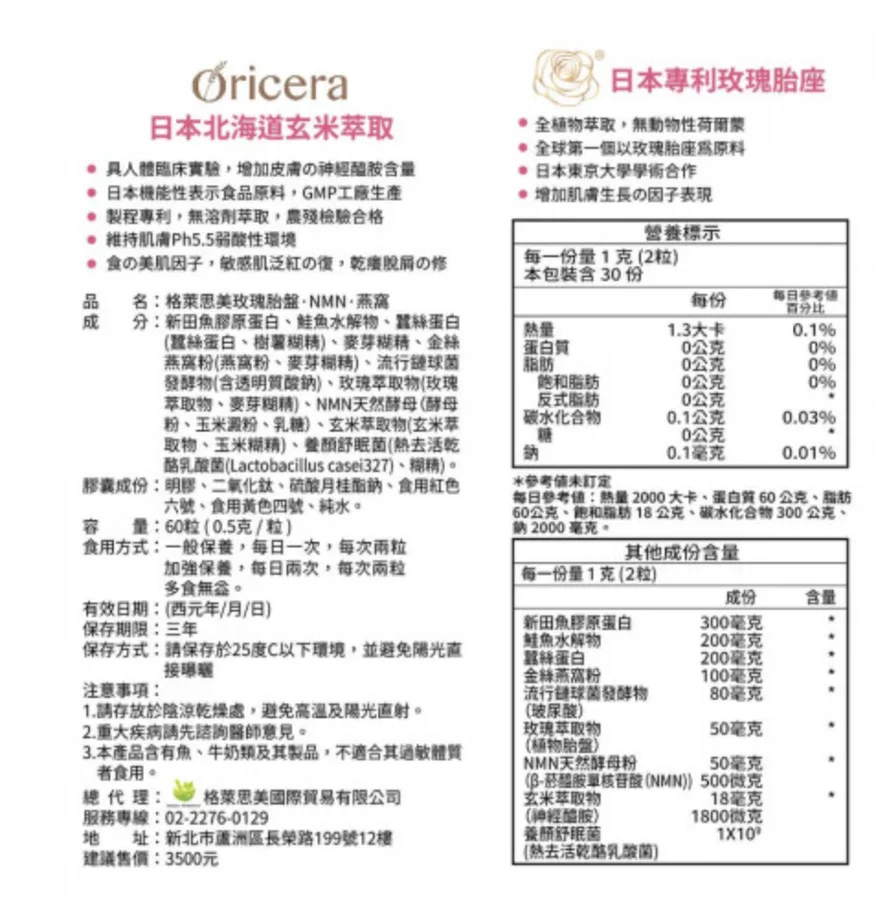 格萊思美玫瑰胎盤NMN燕窩60粒