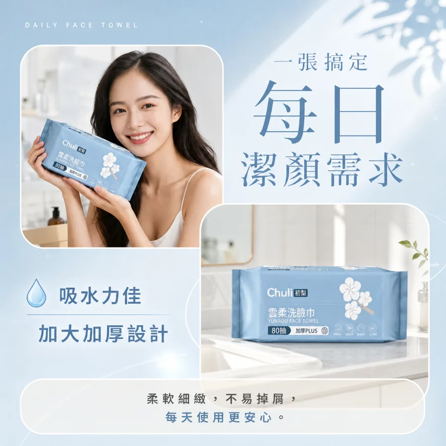 雲柔洗臉巾（加厚版）-80抽