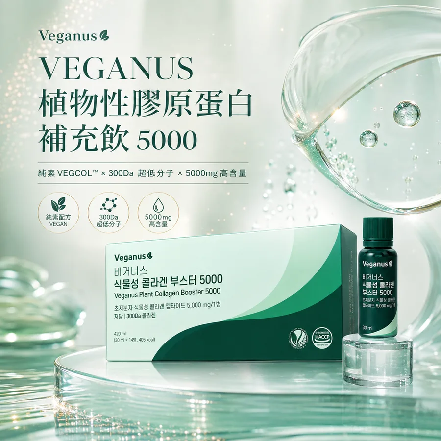植物性膠原蛋白補充飲 5000 (30ml×14瓶/盒)