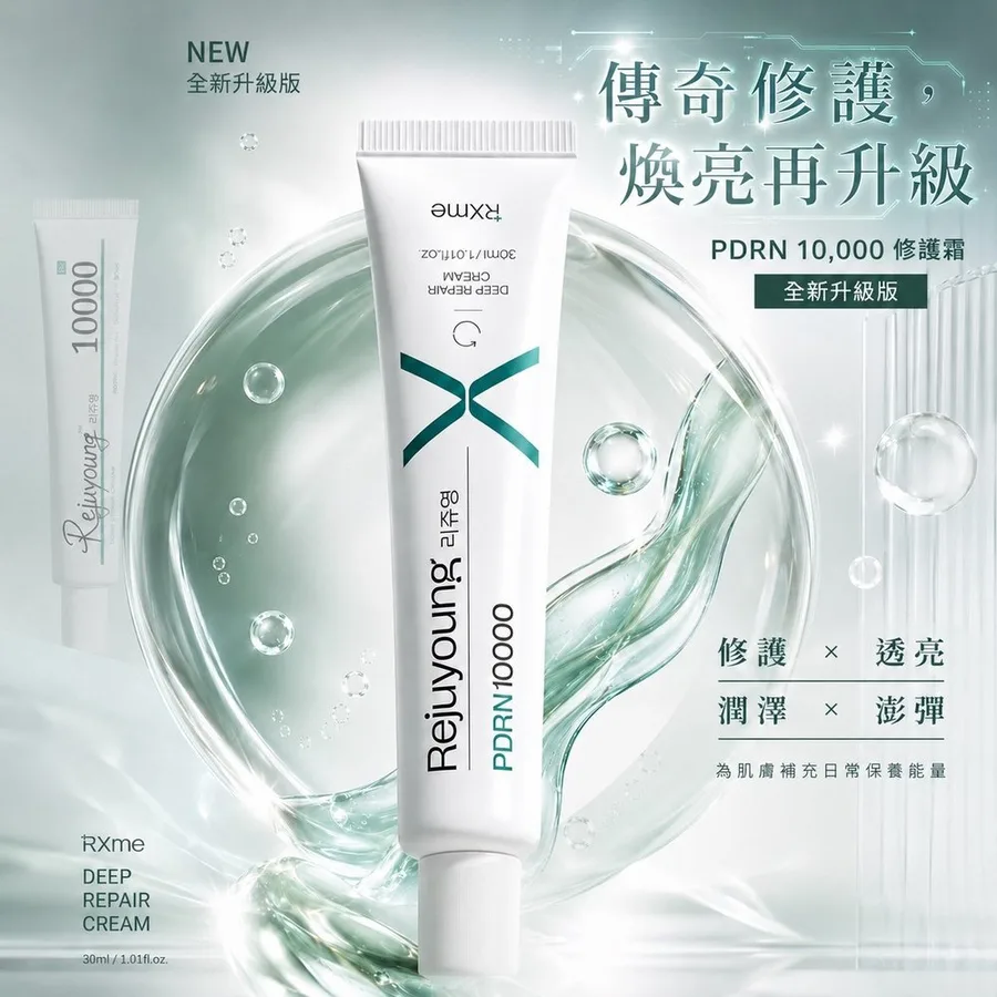 PDRN10,000進階修護霜 30G