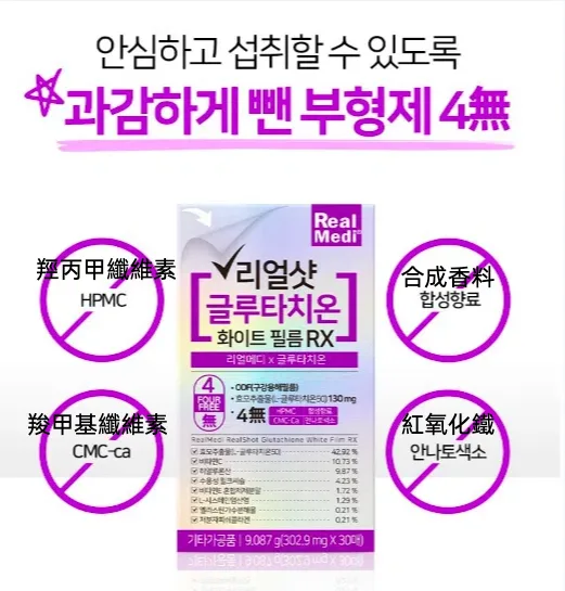 穀胱甘肽亮白片 RX 30片入。2入