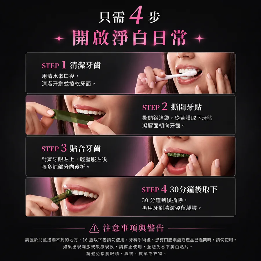 牙齒淨白貼 進階款 14 次