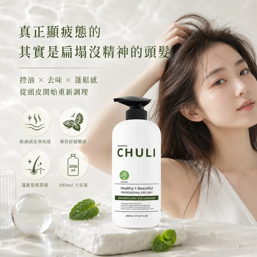 CHULI 薄荷淨化洗髮露