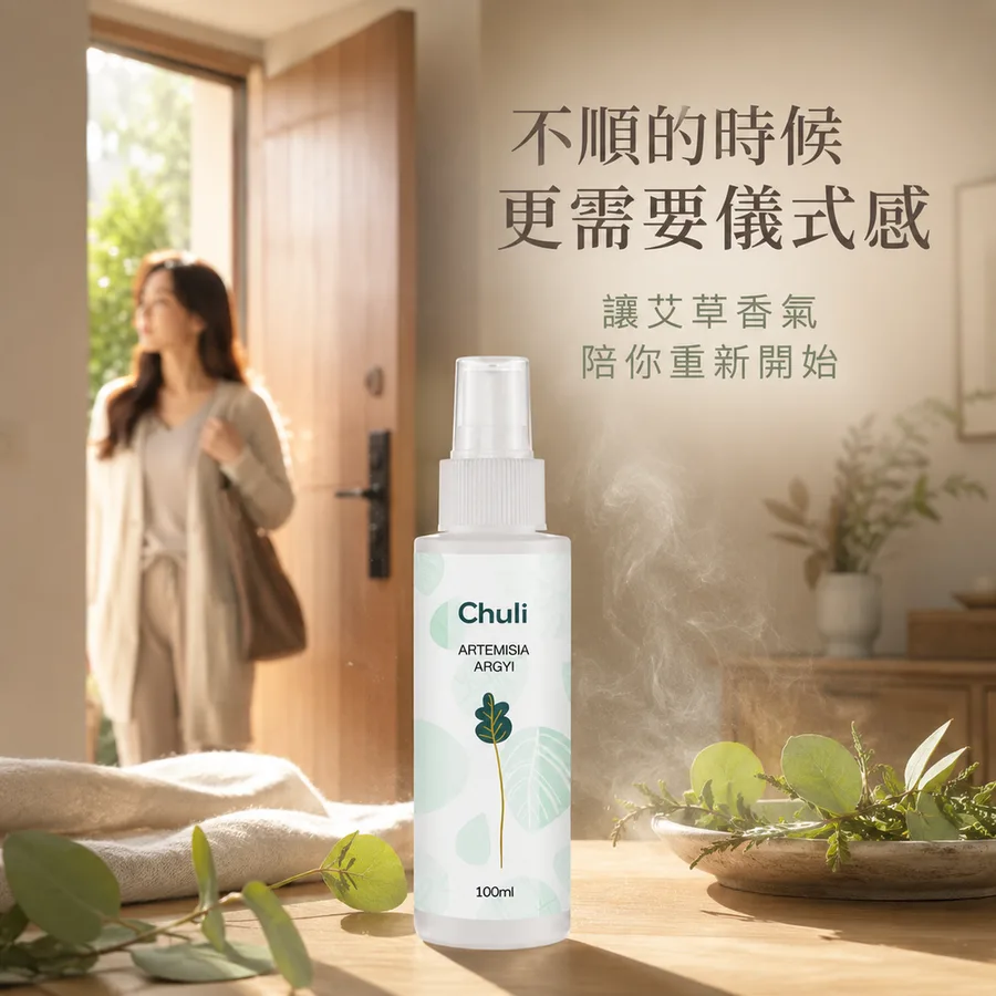 艾草噴霧 100ml