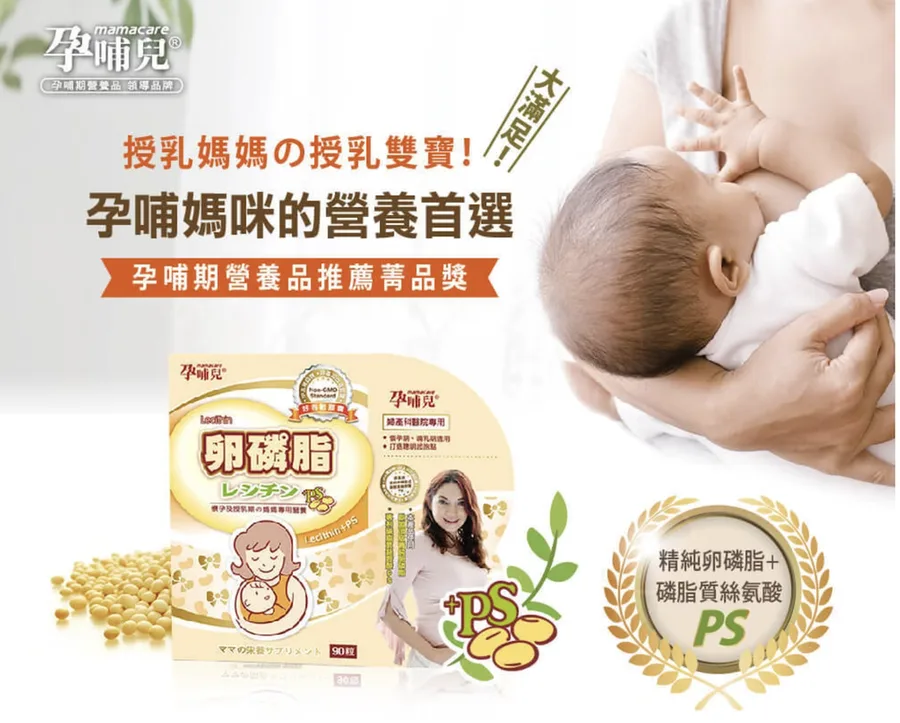 孕哺兒卵磷脂+磷脂質PS膠囊
