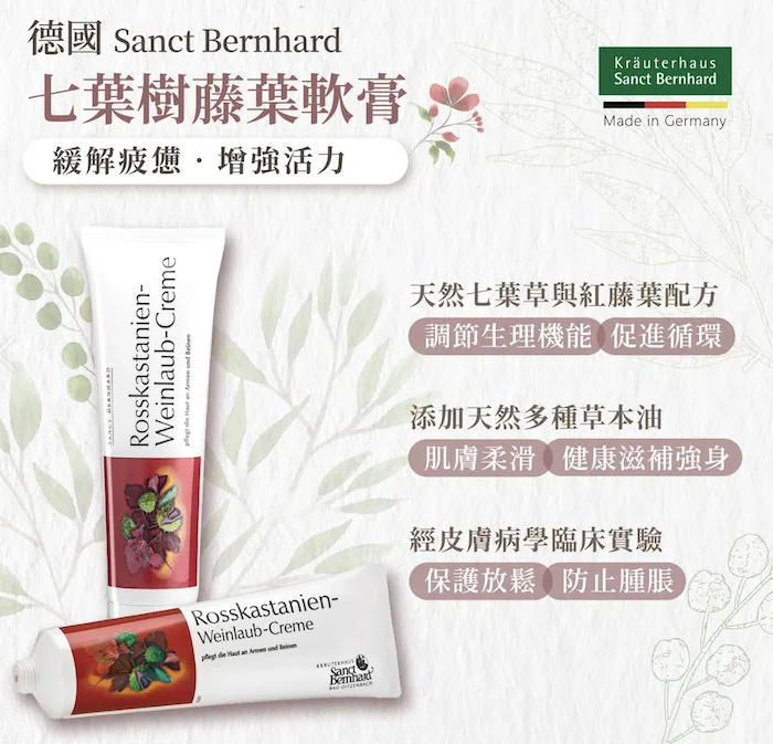 德國進口七葉樹藤葉軟膏150ml