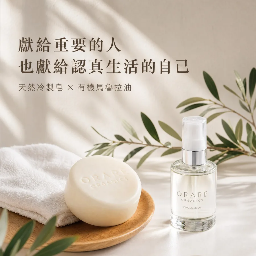 有機雙效禮盒
