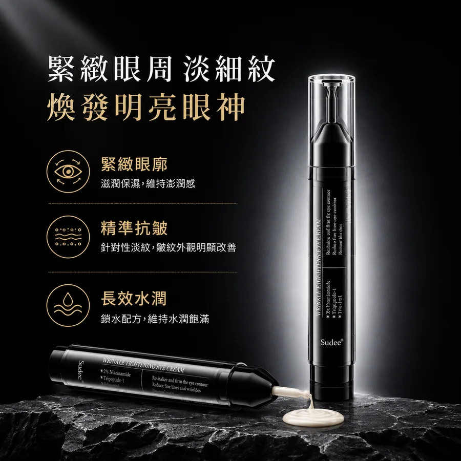 緊緻淡紋眼霜 15ml