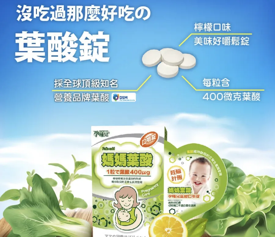 孕哺兒®媽媽葉酸 口嚼錠60粒