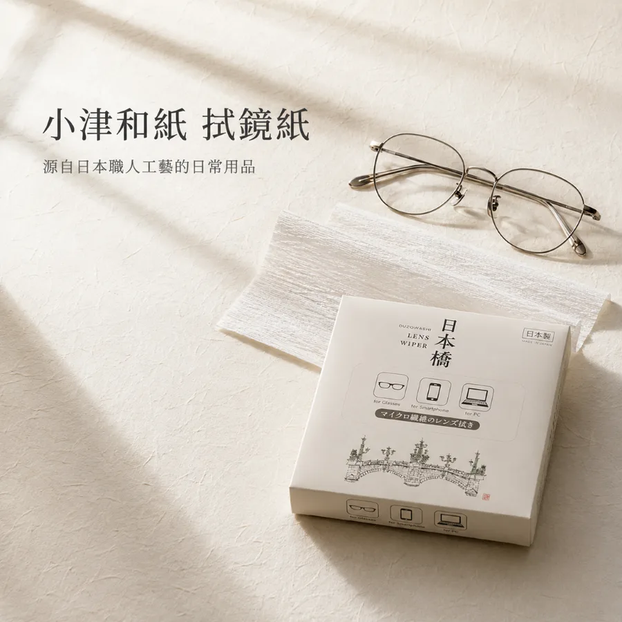 小津和紙 拭鏡紙 50枚入