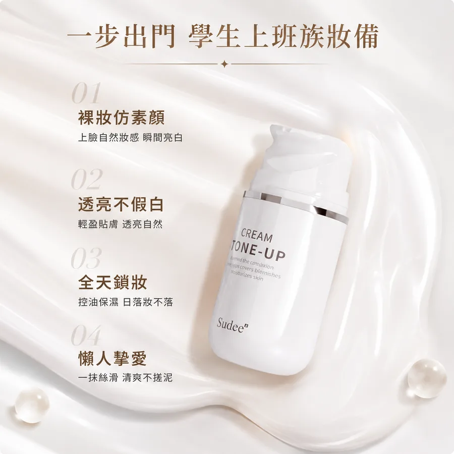 水光養膚素顏霜